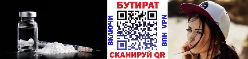 Бутират бутандиол  даркнет сайт  Красноуфимск 