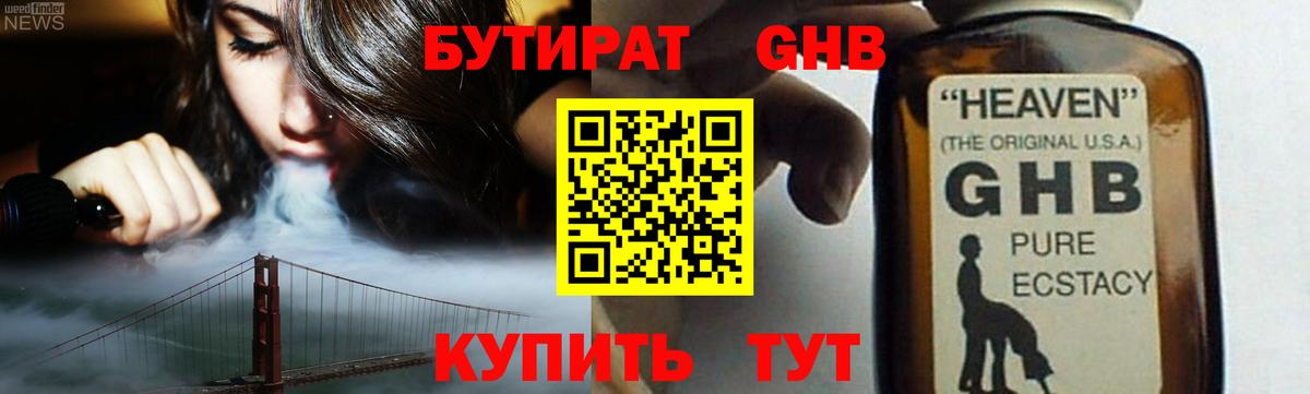 Красноуфимск  Бутират оксибутират  Вход с VPN 