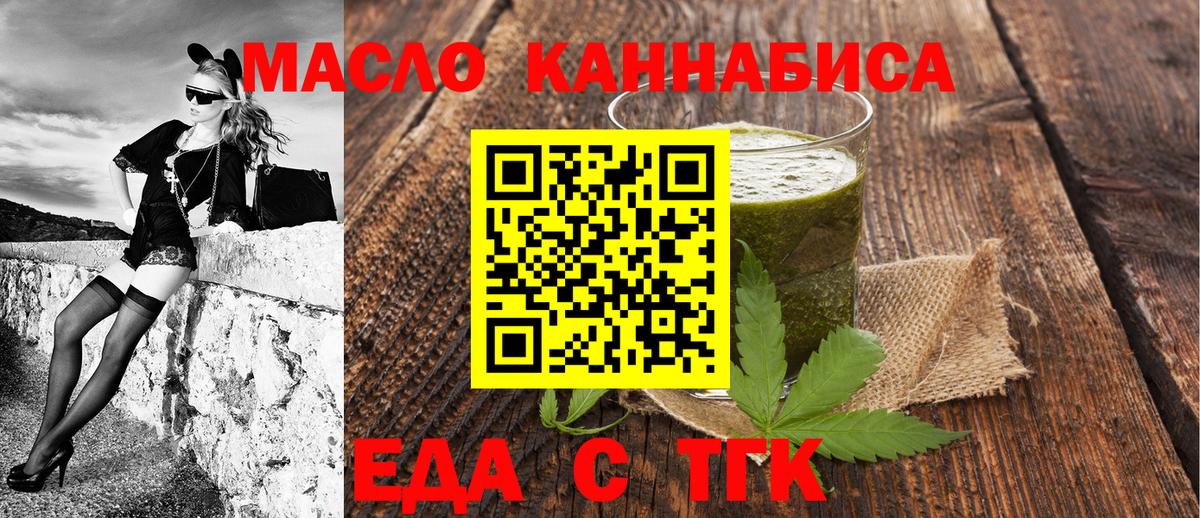 Еда ТГК марихуана  Вход с VPN  Красноуфимск 