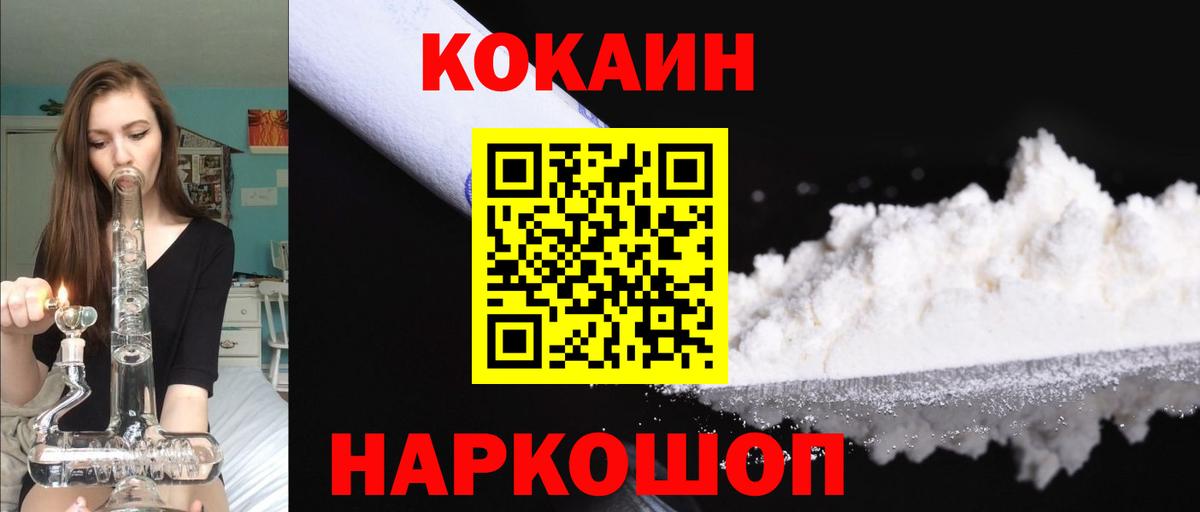 COCAIN Колумбийский  что такое наркотик  Cocaine 99%  COCAIN  Красноуфимск  Вход с VPN 