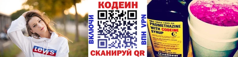 где купить Красноуфимск Codein Purple Drank