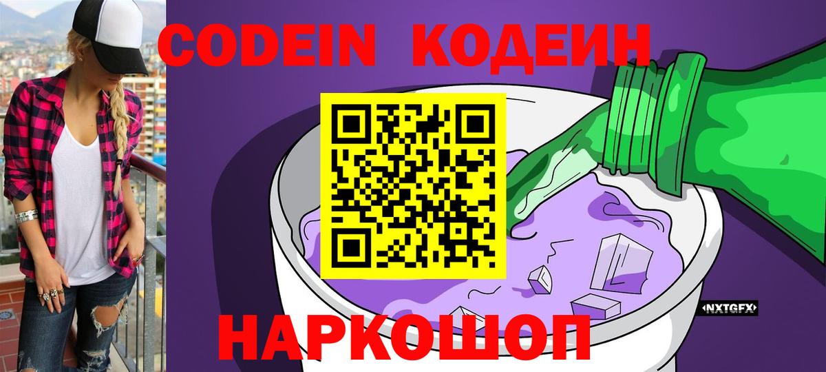 купить  цена  Вход с VPN  Красноуфимск  Кодеиновый сироп Lean напиток Lean (лин)  Кодеиновый сироп Lean Purple Drank 