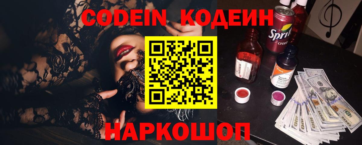 Кодеин Purple Drank Красноуфимск