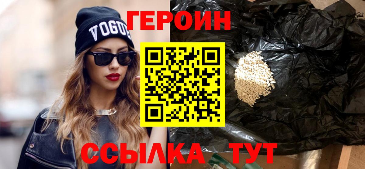 ГЕРОИН VHQ Красноуфимск