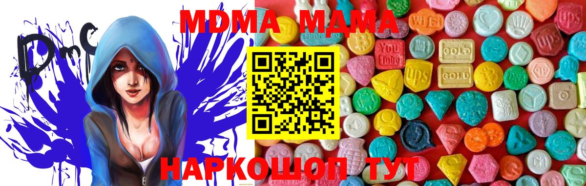 Красноуфимск  МДМА кристаллы  Вход с VPN  MDMA молли 