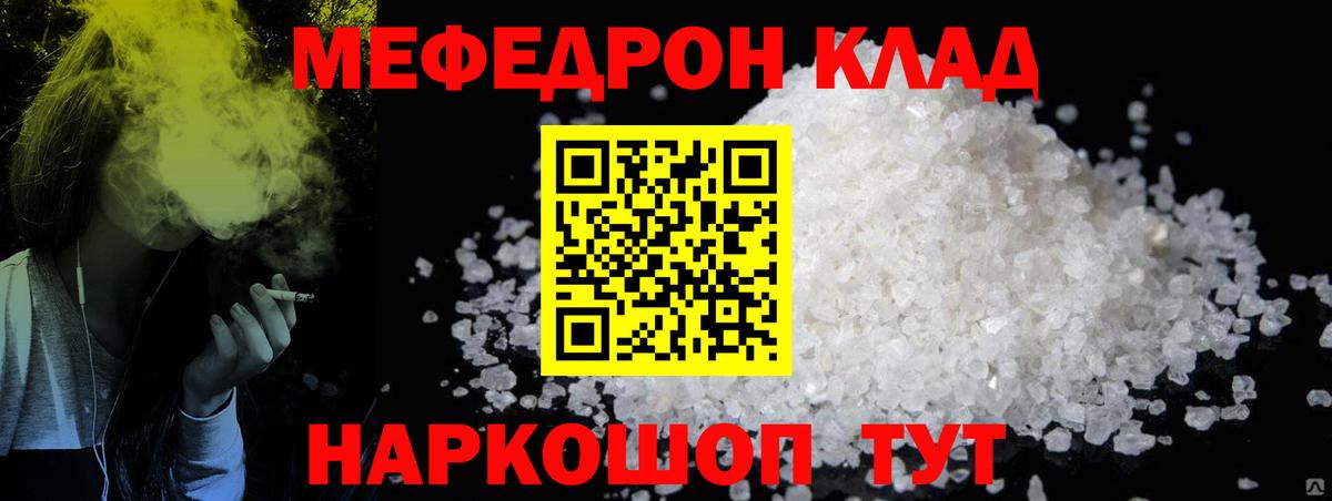 МЯУ-МЯУ кристаллы  Мефедрон  Красноуфимск  Мефедрон кристаллы  Вход с VPN 