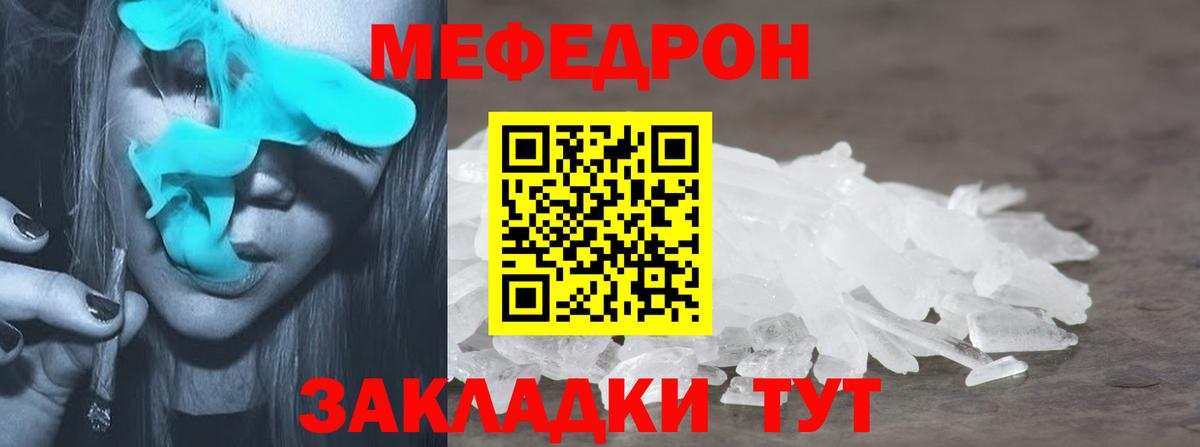 МЕФ кристаллы Красноуфимск