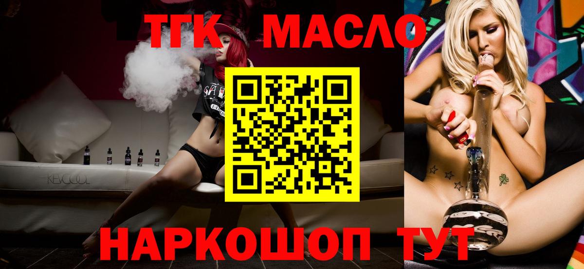 купить наркотик  ТГК концентрат  Дистиллят ТГК гашишное масло  OMG сайт  Красноуфимск  Вход с VPN 